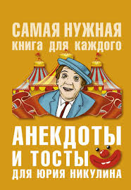 самая нужная книга для самого нужного места скачать Fb2 бесплатно Anekdoty Vse Knigi Zhanra Najdeno 105 Knig