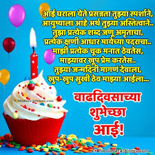 Happy birthday my precious angel! Happy Birthday Aai Quotes In Marathi Quotes Quotemotion Com