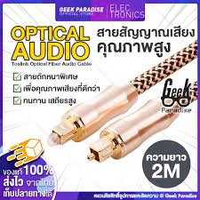 optical audio cable ราคา ตารางผ่อน