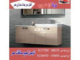 اشكال وحدات الحمامات خزائن حمام الاسعار تبدا من2250 جنيه 01210044703 lighted bathroom mirror bathroom lighting vanity