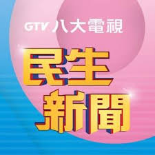 The site owner hides the web page description. Gtv å…«å¤§æ–°èž Home Facebook
