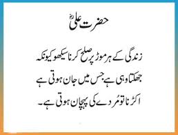Check spelling or type a new query. Top 50 Famous Aqwal E Zareen Hazrat Ali In Urud Urdupoetryromantic Com