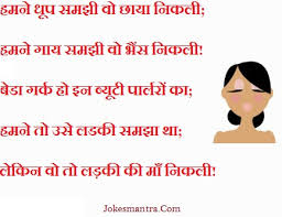 See more ideas about hindi shayari friendship friends quotes funny fun quotes funny. Shayari On Jokes