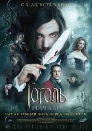 фильм последний охотник на ведьм 2015 смотреть онлайн бесплатно Gogol Nachalo Filmy Serialy Filmy Hd