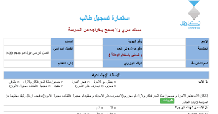 استمارة تسجيل طالب 1438هـ Pdf Google Drive