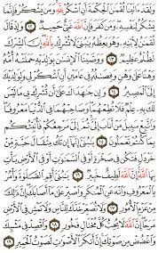 Hamariweb.com provides complete quran verses online. Aya 12 To 19 Surah Luqman English Translation Of The Meaning