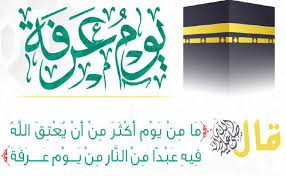 سبب تسمية جبل عرفات بهذا الاسم وسبب صعوده عند أهل السنة وعدم صعوده عند الشيعة in 2021 hadith arabic calligraphy arabic