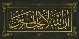 Allah Israf Edenleri Sevmez Galatali Mehmed Izzet Efendi Celi Sulus H 1311 M 1893 1894 Islam Hat Sanati Tezhip Islami Sanat