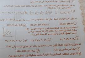 ØµÙˆØ± Ø§Ù…ØªØ­Ø§Ù† Ø§Ù„Ø§Ø²Ù‡Ø± ÙÙŠØ²ÙŠØ§Ø¡ 2019 ÙÙŠ Ù…ØµØ± ÙˆÙƒØ§Ù„Ø© Ø³ÙˆØ§ Ø§Ù„Ø¥Ø®Ø¨Ø§Ø±ÙŠØ©