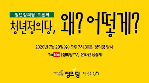 김 대표 측은 이날 오전 기자회견을 열고 이에 대한 입장을 밝힐 예정이다. ì²­ë…„ì •ì˜ë‹¹ í† ë¡ íšŒ ì²­ë…„ì •ì˜ë‹¹ ì™œ ì–´ë–»ê²Œ Youtube