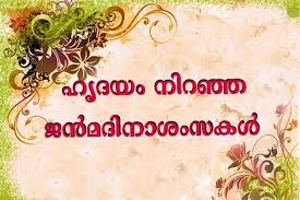 39) regardless of how many years pass by, i will never throw my iphone away simply because it has your wishes in it. 35 Malayalam Birthday Wishes