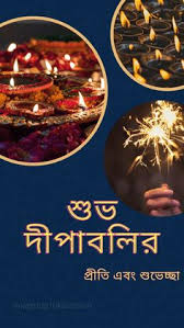 10 Happy Diwali Wishes Images In Bengali Ideas Happy Diwali Wishes Images Diwali Wishes Wishes Images