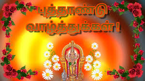 Happy Puthandu 2016 Puthandu Wishes Tamil New Year Greetings Puthandu Animation Whatsapp Tamil New Year Greetings Happy New Year Gif New Year Wishes
