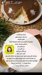 pin by maryam alali on كيك yummy food dessert diy food recipes sweet recipes