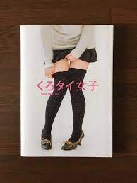 Amazon.co.jp: くろタイ女子 Black Tights Girl : ファッション