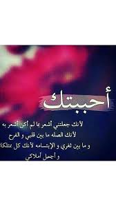 أحببتك Beautiful Words Love Quotes My Love