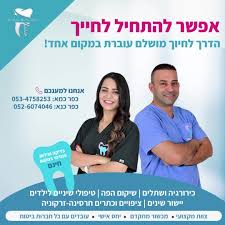 מרפאת שיניים זוהיר ונגלה כפר כמא