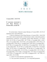 Мэр москвы сергей собянин опубликовал пост в своем официальном блоге, где рассказал, что за для этого он подписал указ, согласно которому в городе введены нерабочие дни с. Xkoe9asauhbnnm