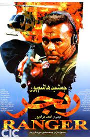 From wikipedia, the free encyclopedia. Ranger Movie 2000