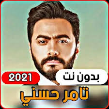 اغاني تامر حسني 2021 تحميل أغنية تامر حسني tamer hosny mp3 ecout | اغاني تامر حسني كلمات الأغنية اشهر تحميل اغنية 180 درجة تامر حسني نغم Android Icin Ø£Ø¬Ù…Ù„ Ø§ØºØ§Ù†ÙŠ ØªØ§Ù…Ø± Ø­Ø³Ù†ÙŠ 2021 Ø¨Ø¯ÙˆÙ† Ø£Ù†ØªØ±Ù†Øª Apk Yi Indir