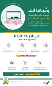 وزارة العدل On Twitter العدل عن بعد تتيح خدمة طلب الإمهال للمنفذ ضده تقديم طلب إمهال إلكترونيا عبر بوابة ناجز Https T Co 5aq5pqfsoj