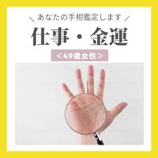 念 が 強い 手相
