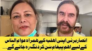 Ansar Burney with his wife Important Message to the People l JDC Pakistan