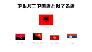 このアカウントには、性的興奮を催すリンクや破廉恥な画像を多数含みます。 もし嫌悪感を感じたらミュートないしはブロック下さい。 #uncensored #無修正 #pornstar #av女優. ã‚¢ãƒ«ãƒãƒ‹ã‚¢å›½æ——ã¨ä¼¼ã¦ã‚‹æ——ä¸€è¦§ å›½æ—— ã‚¢ãƒ«ãƒãƒ‹ã‚¢ ãƒ'ãƒ—ã‚¢ãƒ‹ãƒ¥ãƒ¼ã‚®ãƒ‹ã‚¢