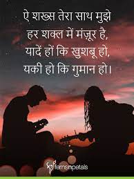 Bhigte rehte hai baarish me aksar, kabhi maangi kisi se panaah nahi. 50 Romantic Shayari Best Romantic Love Shayari Quotes Ferns N Petals