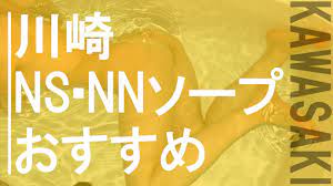 川崎でNS・NNできるソープランドおすすめランキング10選！ – ハメルトンズ [HAMELTONS]