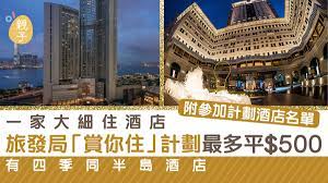 預訂。 但踏入10時預訂時段，預訂的網頁隨即「冧機」，網站顯示「request cannot be served」的提示字句. Staycation æ—…ç™¼å±€æŽ¨ è³žä½ ä½ å…¨å®¶ä½é…'åº—å¯æ…³5ç™¾é™„é…'åº—åå–® é¦™æ¸¯01 è¦ªå­