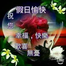 假日愉快0001 - ok1111111111_gmg 的部落格- udn相簿