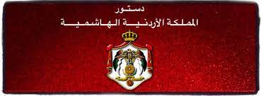 Check spelling or type a new query. Ø§Ù„Ø¯Ø³ØªÙˆØ± Ø§Ù„Ø£Ø±Ø¯Ù†ÙŠ Photos Facebook