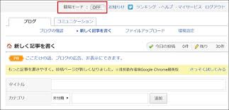 Fc2ブログの記事の書き方 本文作成からカテゴリ設定 編集 公開まで