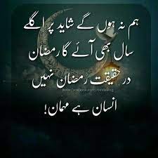 Juveriya Ramadan Quotes Islamic Inspirational Quotes Islamic Quotes