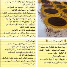 حلا دوار الشمس food desserts sweet