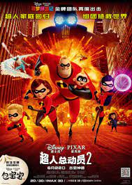 Pixar released a cute poster for the upcoming incredibles 2 (which has seemingly dropped the 'the' from the a new poster for the brad bird sequel finds the parr family suited up and back in action. Incredibles 2 Teaser Trailer