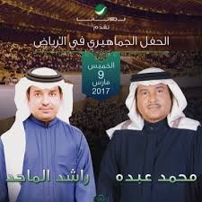 تذاكر حفلة الرياض Ticket Abdu Twitter