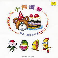 And each one confirms ferris's reputation as one of the most dazzlingly talented, deeply humane writers at work today. Cantonese Childrens Stories Little Bear Hosting A Dinner Party Album By Ye Peilin Spotify
