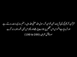 Check spelling or type a new query. Surah Al Imran Ayat 190 200 With Urdu Translation Youtube