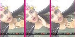 البحث في دليل السناب شات. Ø¹Ù„Ù‰ Ø³Ù†Ø§Ø¨ Ø´Ø§Øª Ø­Ù„Ø§ Ø§Ù„ØªØ±Ùƒ ØªØ¹ØªØ°Ø± Ù„Ù…Ø¹Ø¬Ø¨ÙŠÙ‡Ø§ ÙƒÙŠÙØ§Ø´
