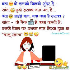 Here are over 100 hilarious jokes for kids to keep everyone laughing. Top 500 Santa Banta Jokes à¤¸ à¤¤ à¤¬ à¤¤ à¤œ à¤• à¤¸ Page 8 Jokescoff