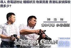 Image result for 香港壹偵探調查社