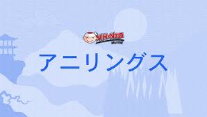 アニリングス, aniringusu - Nihongo Master