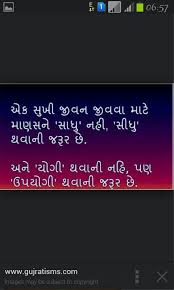 Ek Sukhi Jivan Jivava Mate Gujarati Quotes Thoughts Sayings