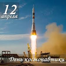 Гагарин на космическом корабле «восток» впервые в мире совершил орбитальный облет земли, открыв эпоху пилотируемых космических полетов. 12 Aprelya Den Kosmonavtiki Informacionnoe Agentstvo Groznyj Inform
