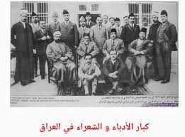 كبار الشعراء والادباء في بيت محمو صبحي بيك الدفتري عام 1928 ويظهر الشاعرين معروف الرصافي وجميل صدقي الزهاوي وغيرهم رحمة الله ع Iraq Historical Pictures History