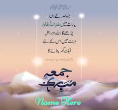 Article by haider jamal abbasi. Jummah Mubarak Dua Quote Juma Mubarak Images With Name