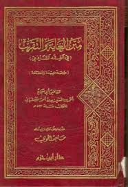 Diantara karangannya adalah matan tuhfathul athfal, fathul aqfal fi syarhi tuhfatil athfal, dan fathurrahmaaniy fi qiroatil qur'an. Terjemah Fiqih Kitab At Taqrib Matan Abi Syuja 1 Kitab Thaharah Pdf Txt