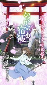 Kakuriyo No Yadomeshi Bed Breakfast For Spirits Anime Films Anime Shows Anime